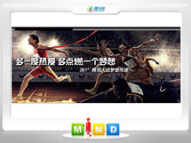 未央361度——腾讯大运会梦想传递